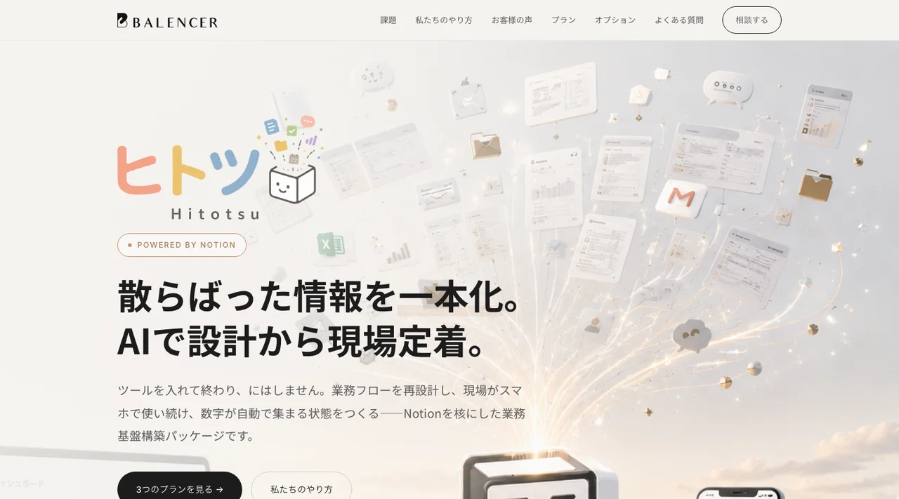 株式会社バレンサー 公式サイトの画面（2026年10月2日時点）