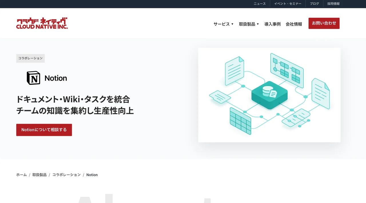 株式会社クラウドネイティブ 公式サイトの画面（2026年10月2日時点）