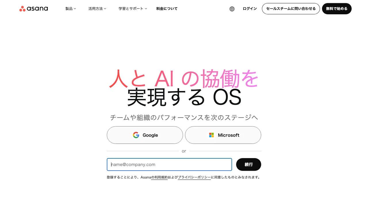 Asanaの公式サイトの画面（2026年10月3日撮影）