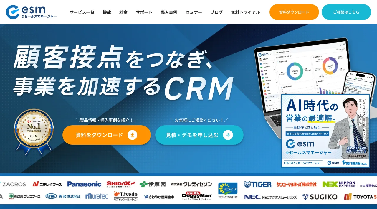eセールスマネージャーの公式サイトの画面（2026年10月7日撮影）