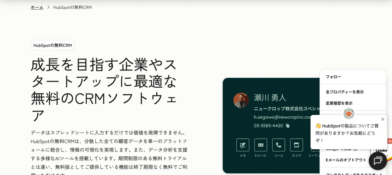 HubSpotの公式サイトの画面（2026年10月7日撮影）