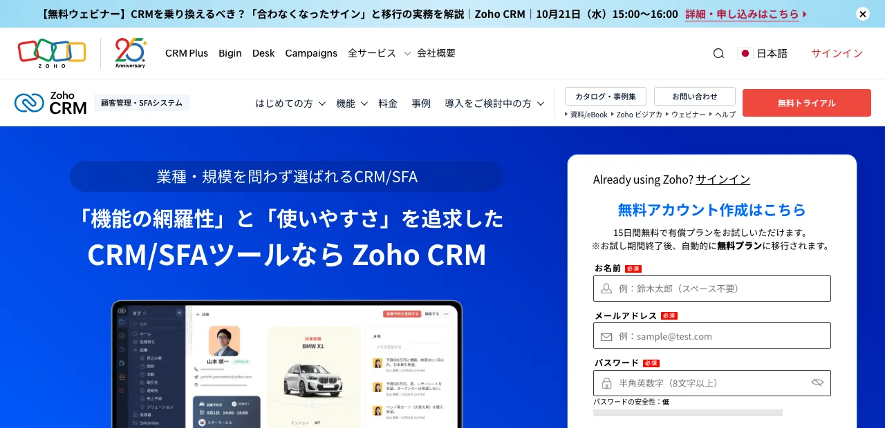 Zoho CRMの公式サイトの画面（2026年10月7日撮影）