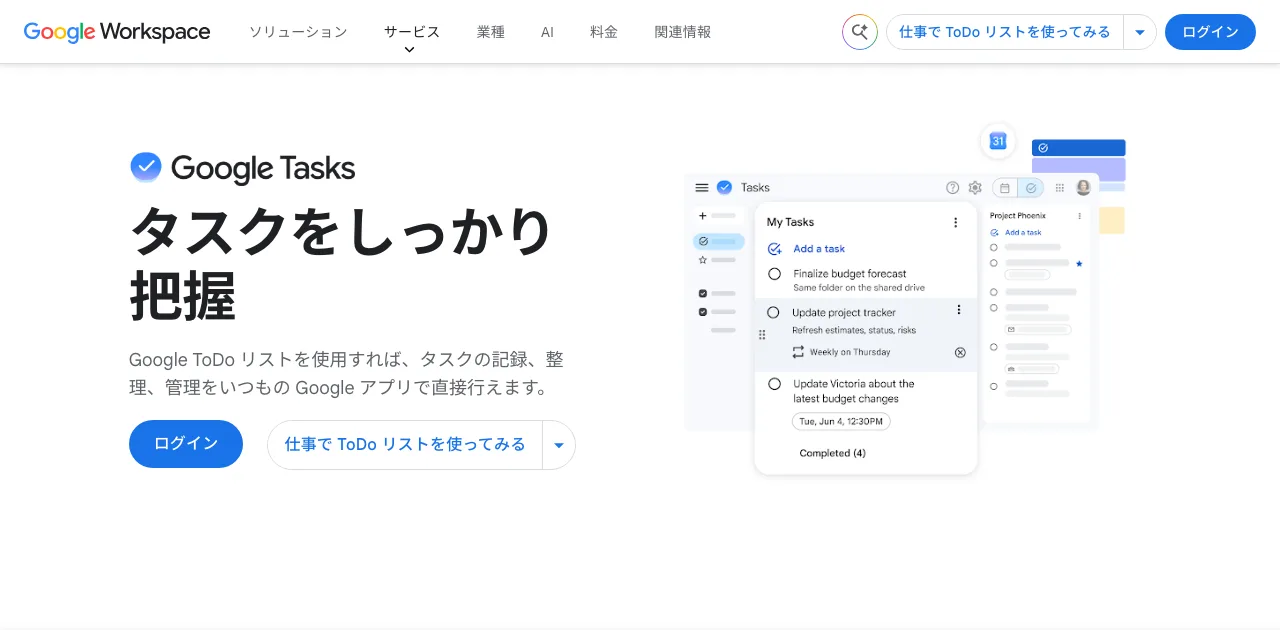 Google ToDo リストの公式サイトの画面（2026年10月7日撮影）