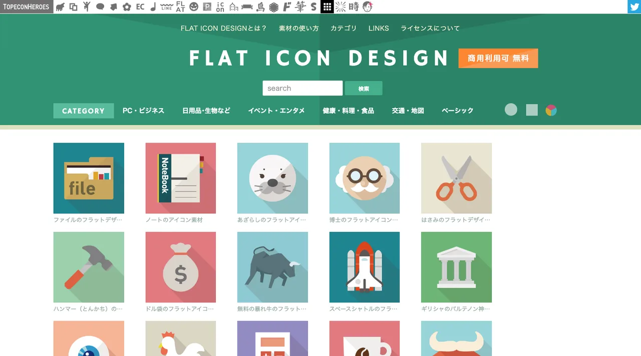 FLAT ICON DESIGNの画面(2026年10月3日撮影)