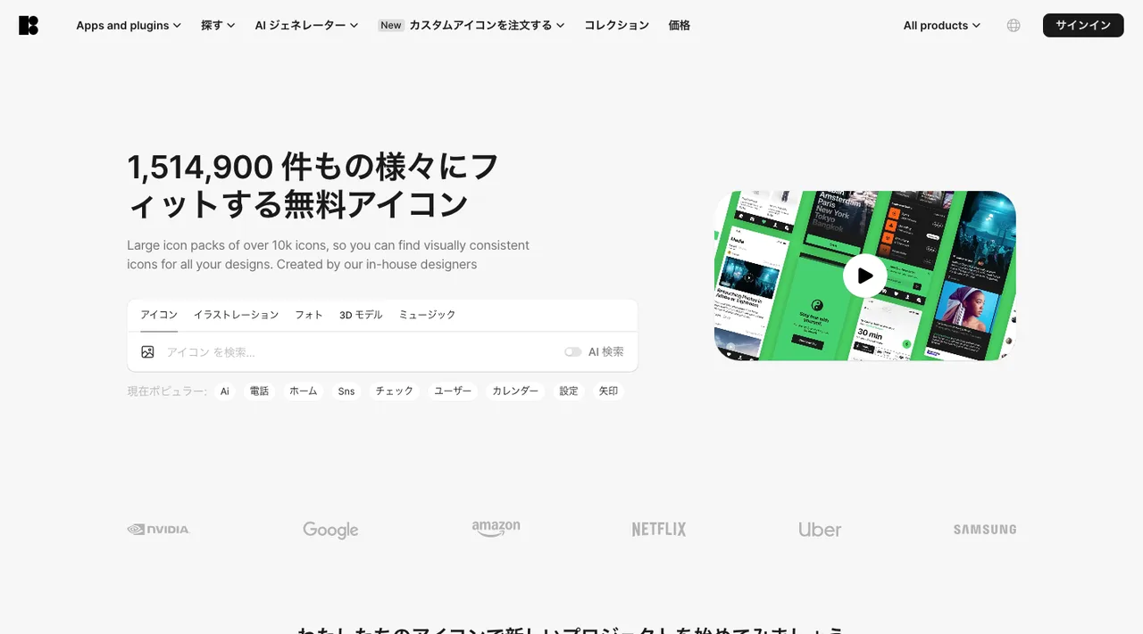 Icons8の画面(2026年10月3日撮影)
