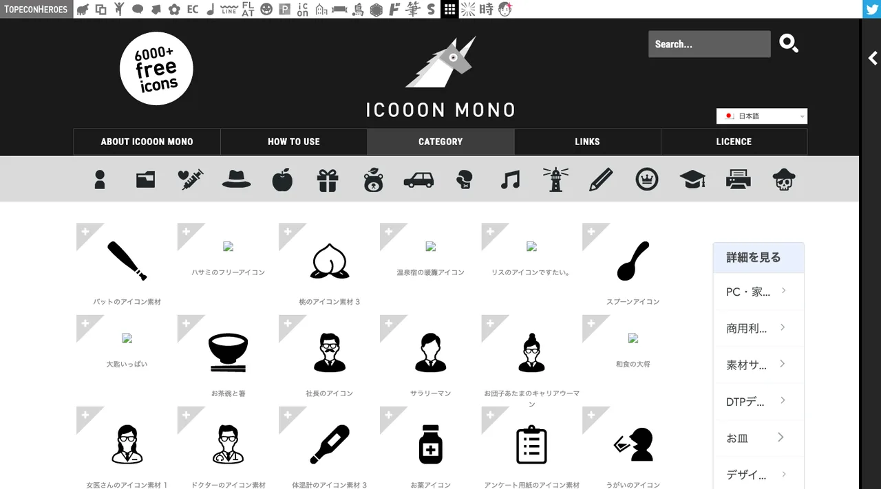ICOOON MONOの画面(2026年10月3日撮影)