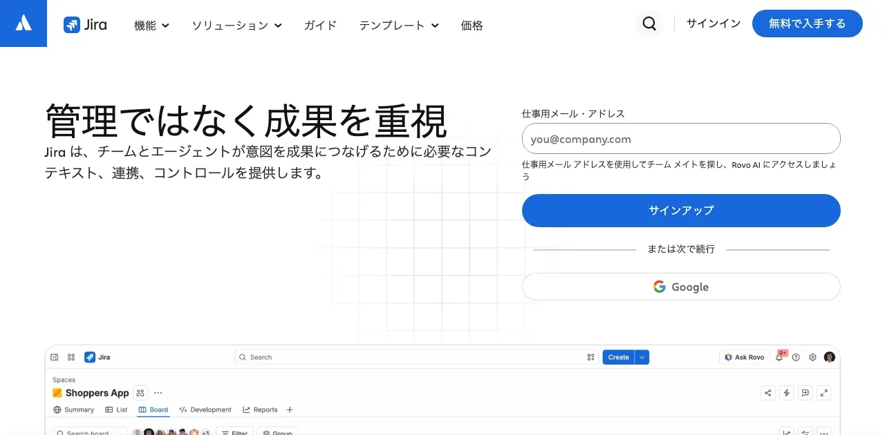 Jiraの公式サイトの画面（2026年10月7日撮影）