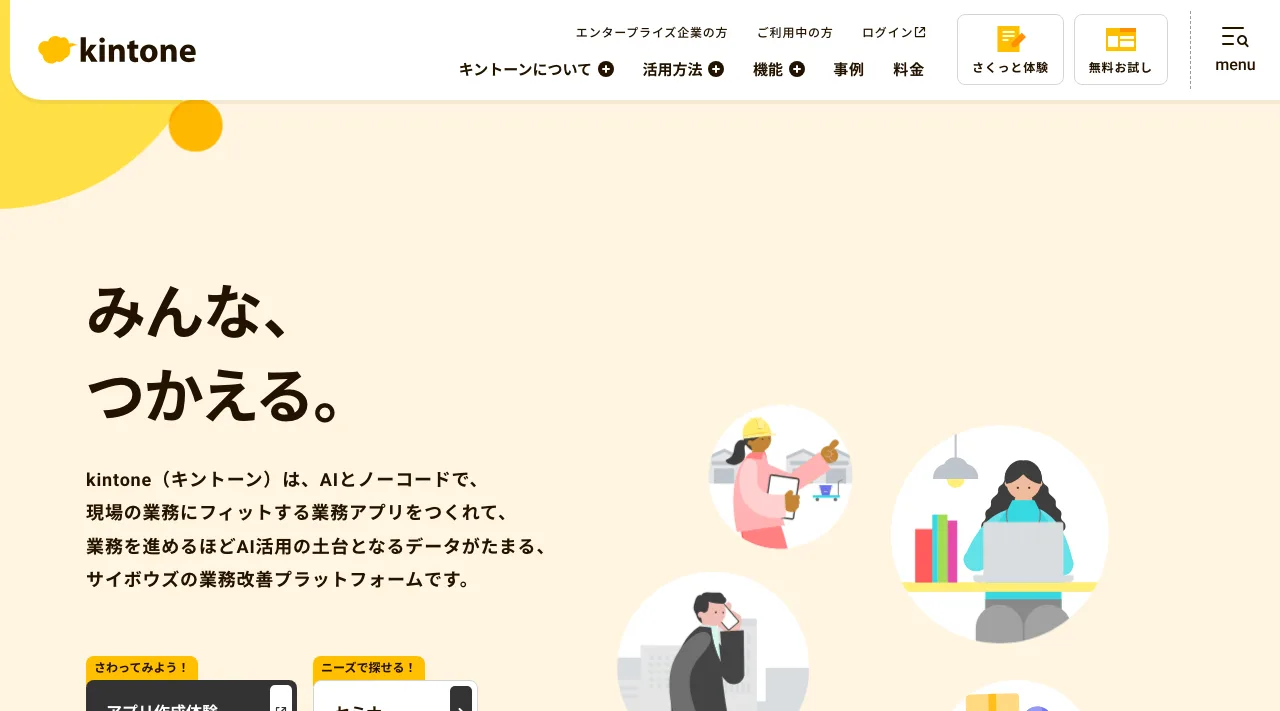 kintoneの公式サイトの画面（2026年10月7日撮影）