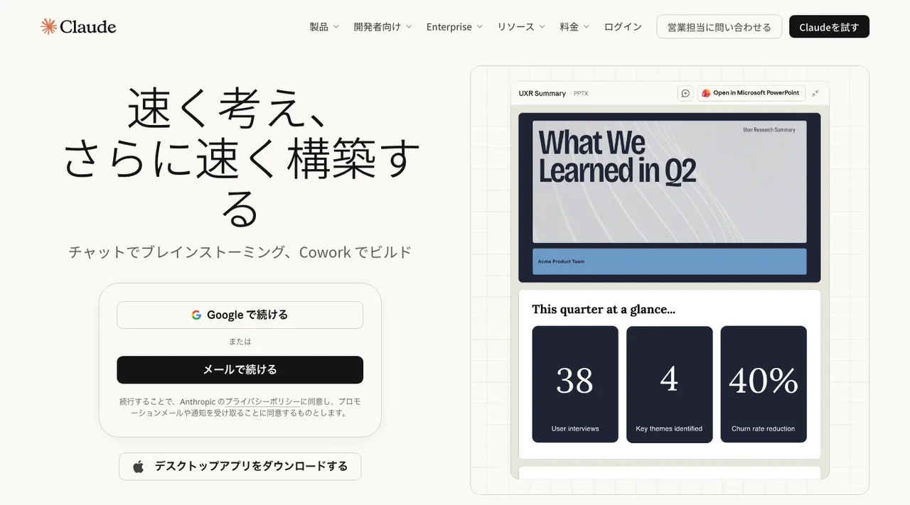 Claudeの公式サイトの画面（2026年10月3日撮影）