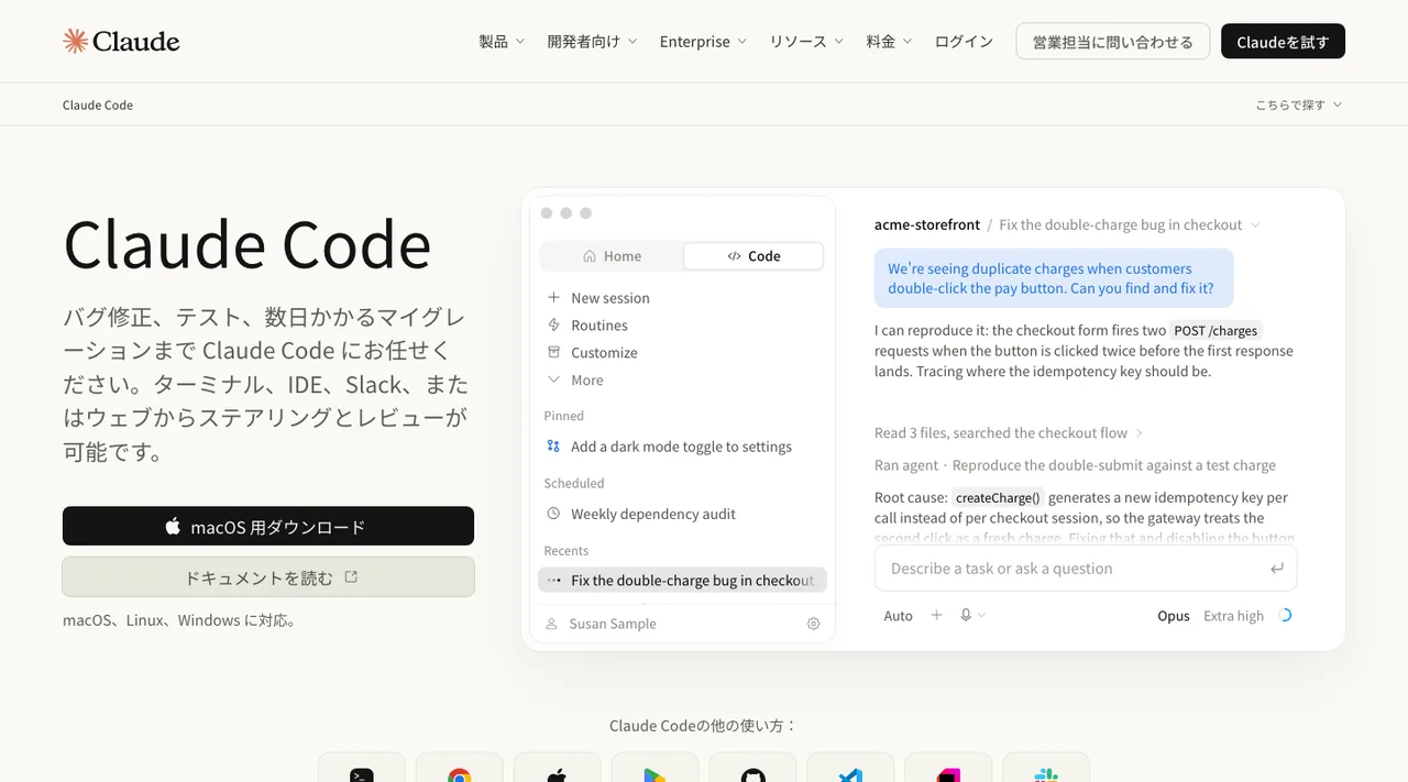 Claude Codeの公式サイトの画面（2026年10月3日撮影）
