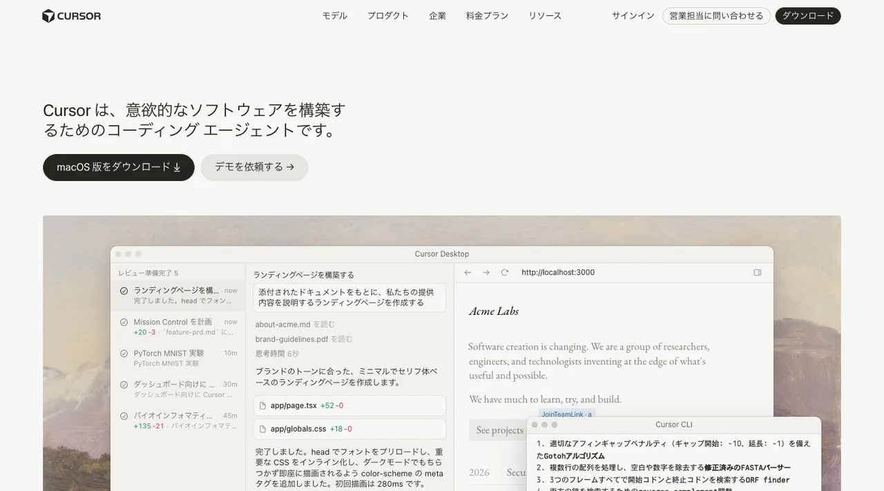 Cursorの公式サイトの画面（2026年10月3日撮影）
