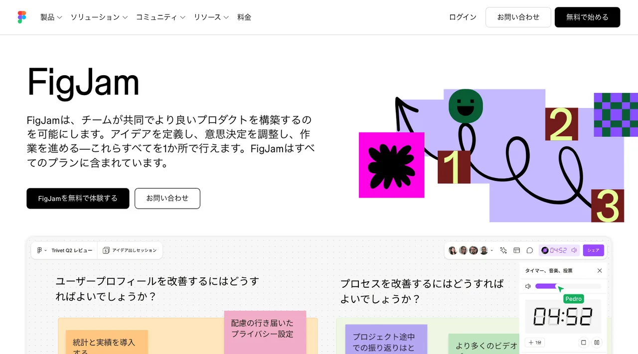 FigJamの公式サイトの画面（2026年10月3日撮影）