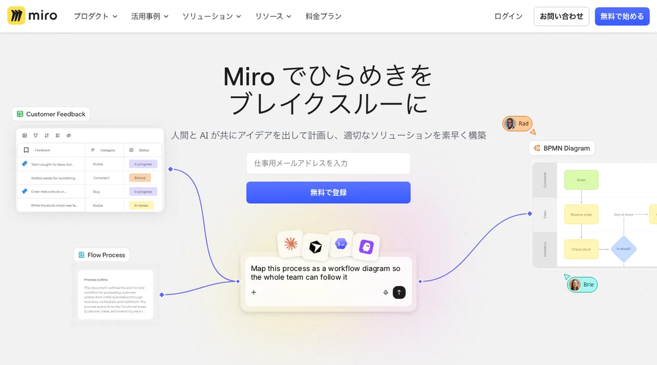 Miroの公式サイトの画面（2026年10月3日撮影）