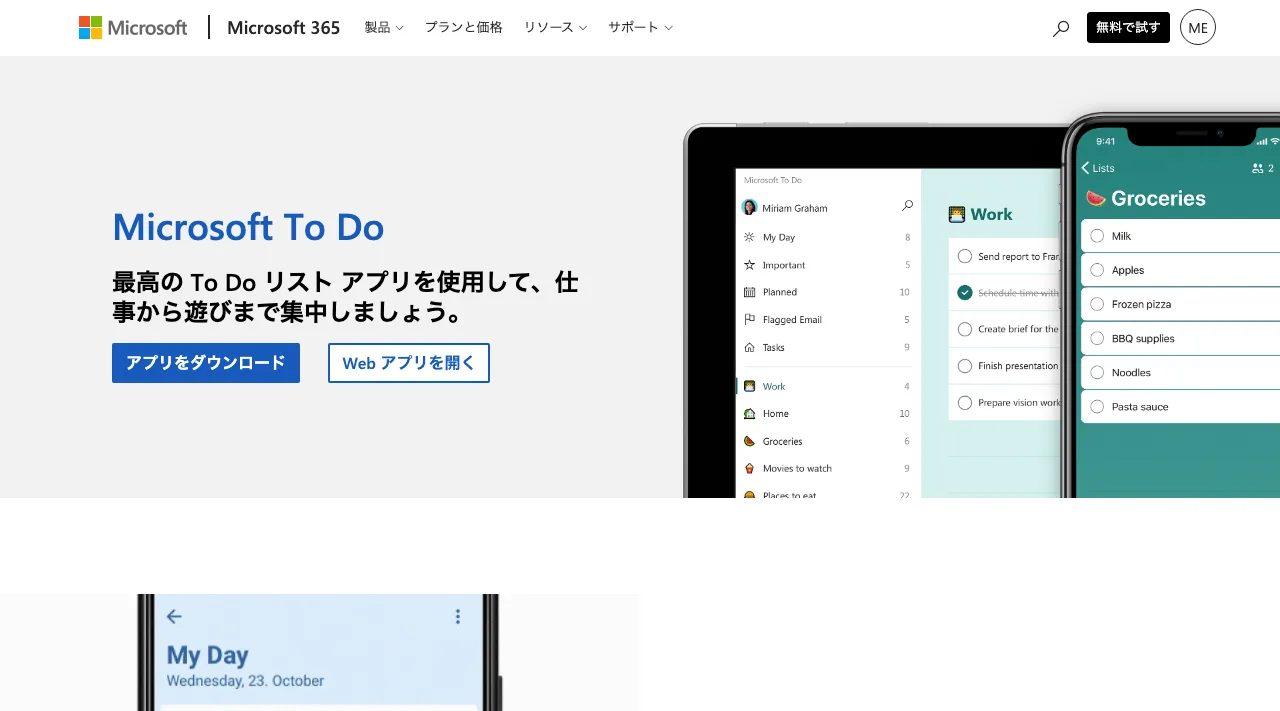 Microsoft To Doの公式サイトの画面（2026年10月7日撮影）