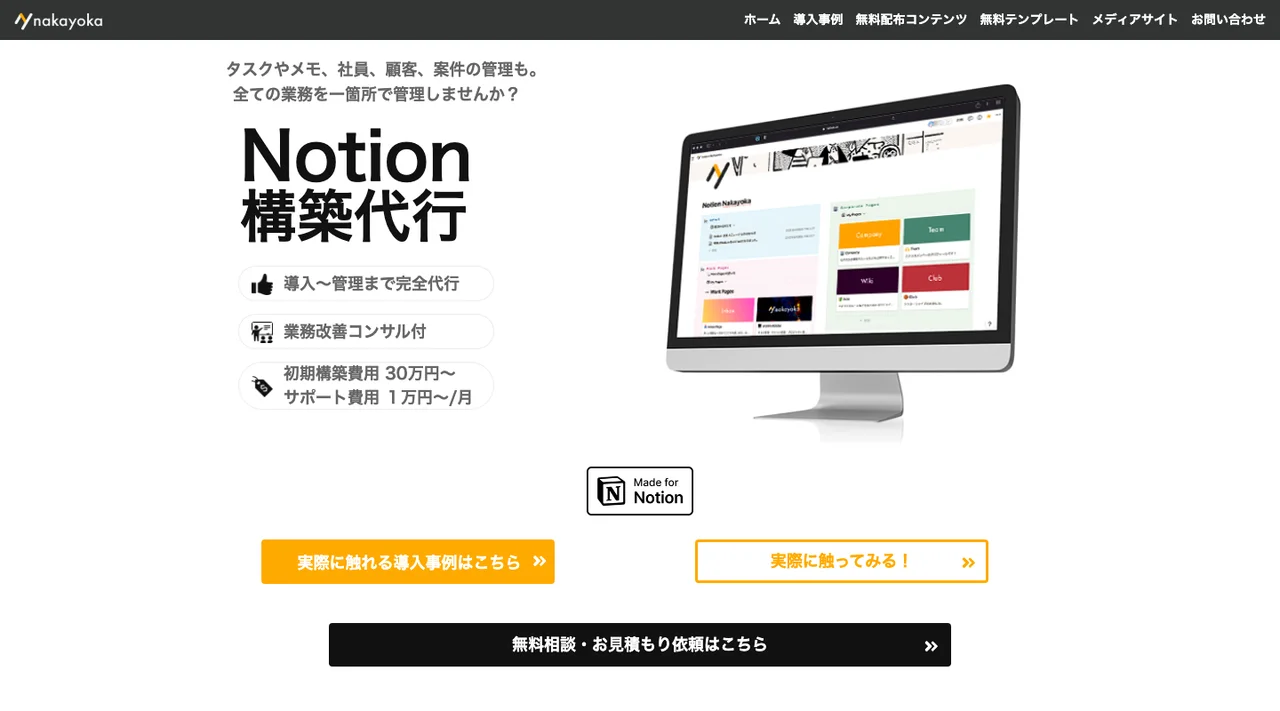 株式会社ナカヨカ 公式サイトの画面（2026年10月2日時点）