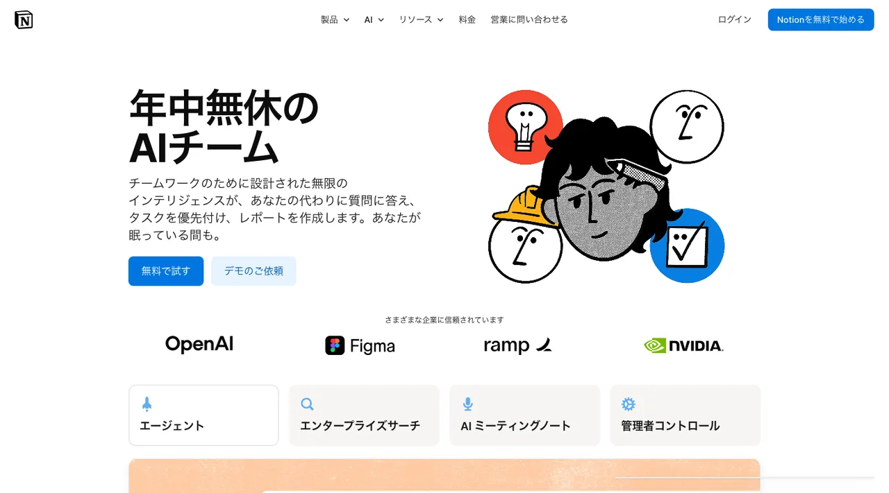 Notion AIの公式サイトの画面(2026年10月3日撮影)