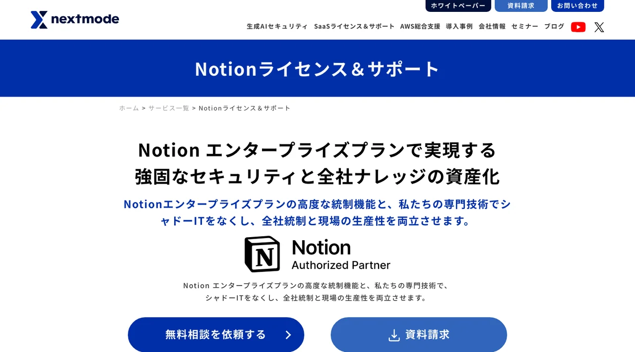 ネクストモード株式会社 公式サイトの画面（2026年10月2日時点）