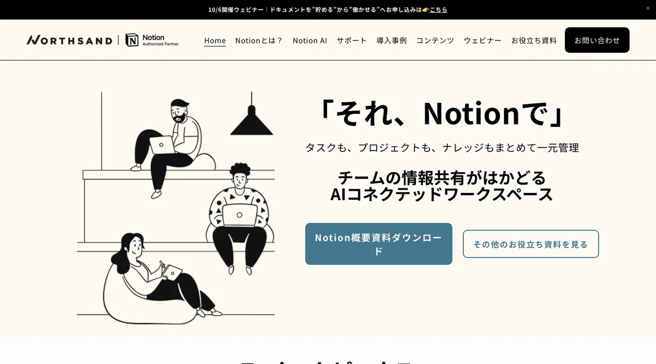 株式会社ノースサンド 公式サイトの画面（2026年10月2日時点）