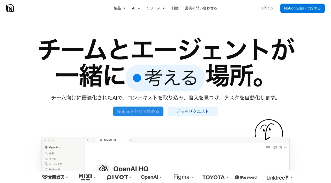 Notion 公式サイトの画面（2026年10月6日時点）