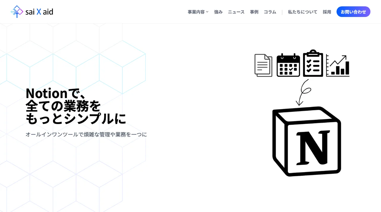 株式会社sai X aid 公式サイトの画面（2026年10月2日時点）