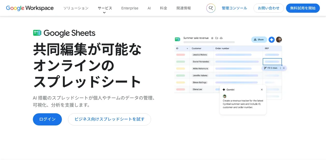 Googleスプレッドシートの公式サイトの画面（2026年10月7日撮影）