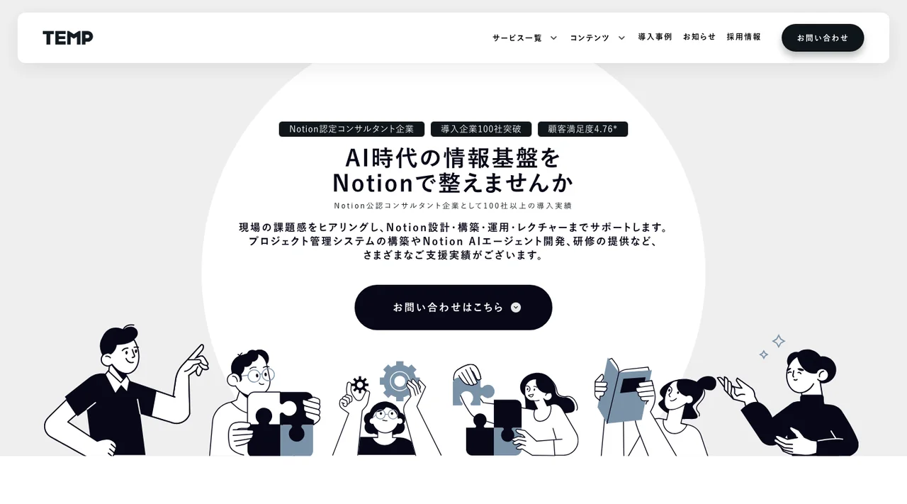 株式会社TEMP 公式サイトの画面（2026年10月2日時点）