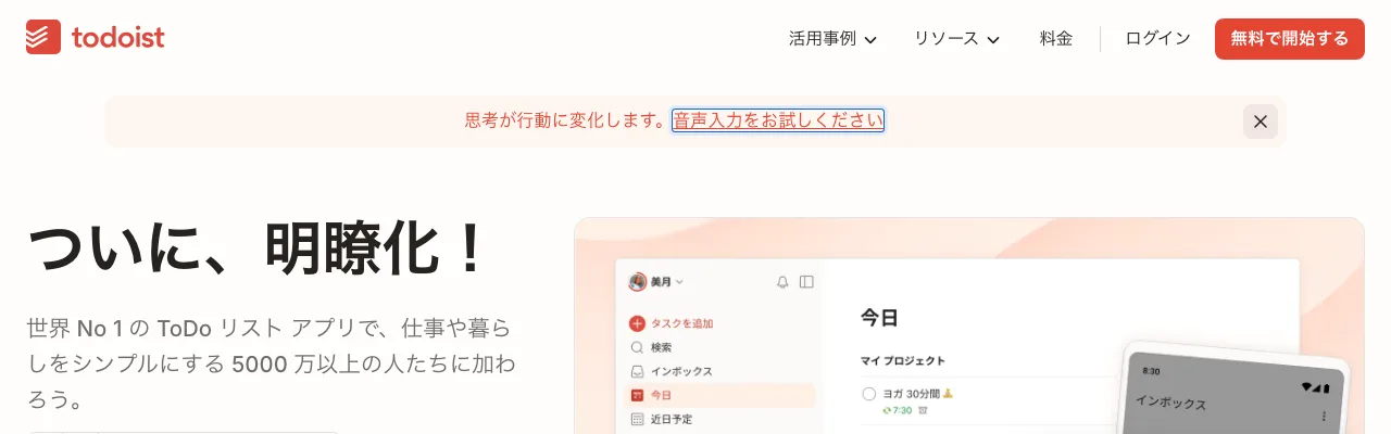 Todoistの公式サイトの画面（2026年10月7日撮影）