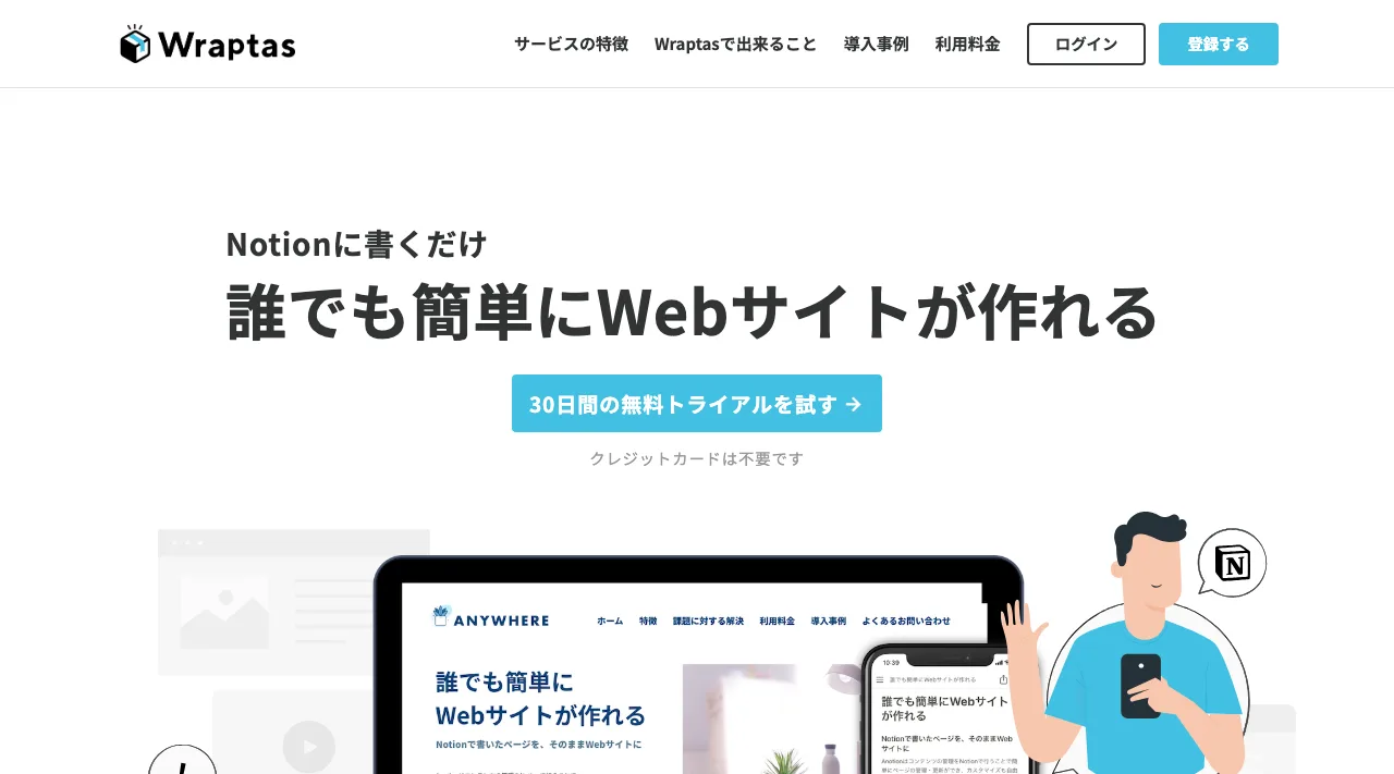 Wraptasの公式サイトの画面(2026年10月7日撮影)
