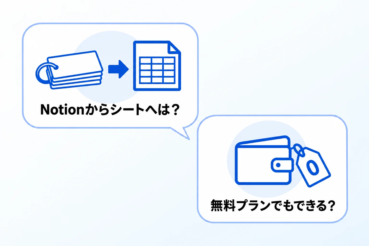 Notionとスプレッドシートの連携に関するよくある質問