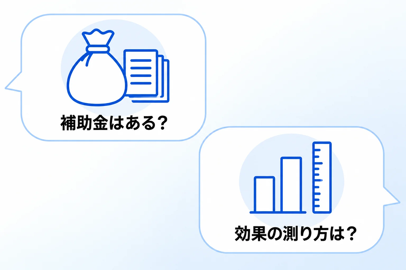 システム導入による業務効率化に関するよくある質問