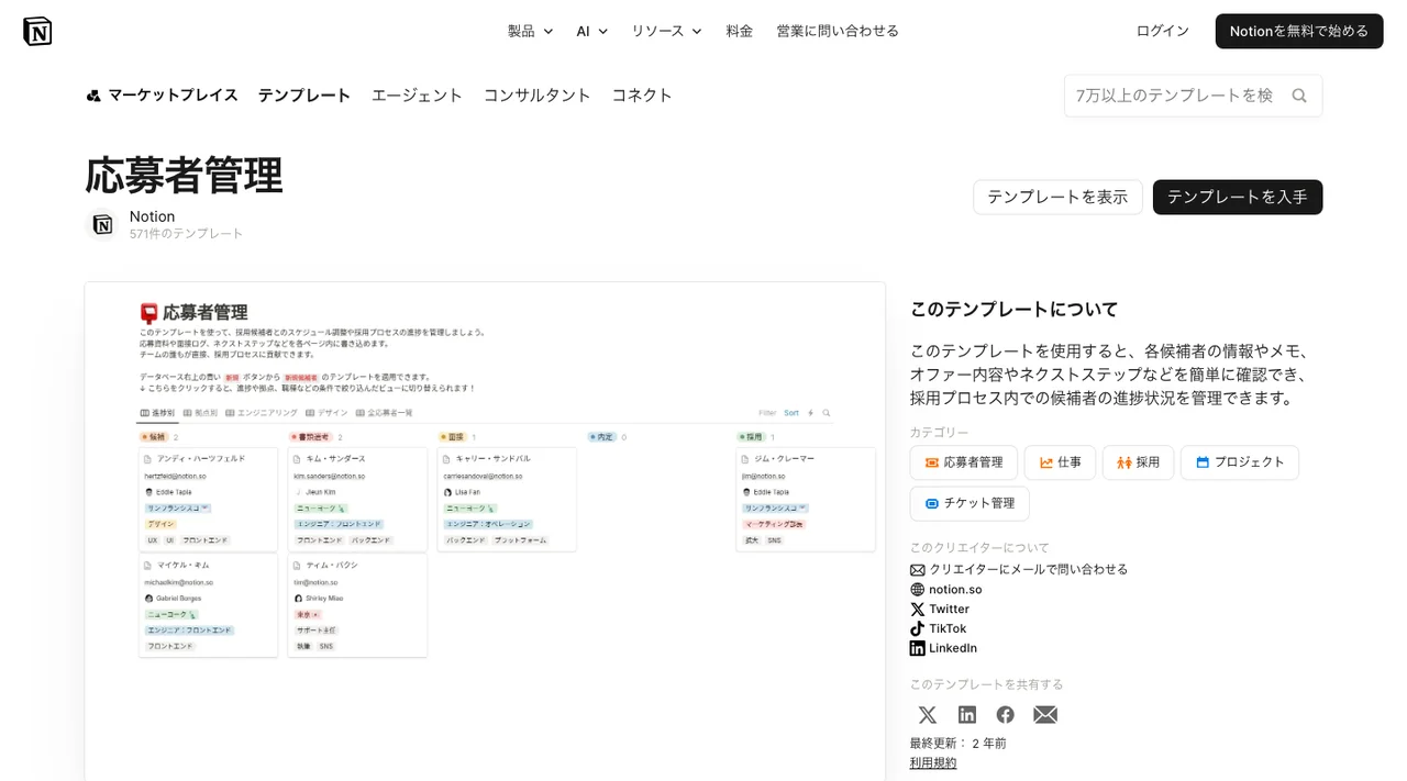 応募者管理テンプレートの掲載ページ（2026年10月3日時点）