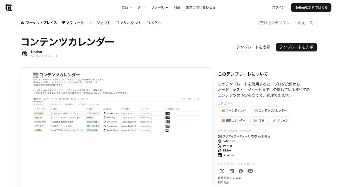 コンテンツカレンダーテンプレートの掲載ページ（2026年10月3日時点）
