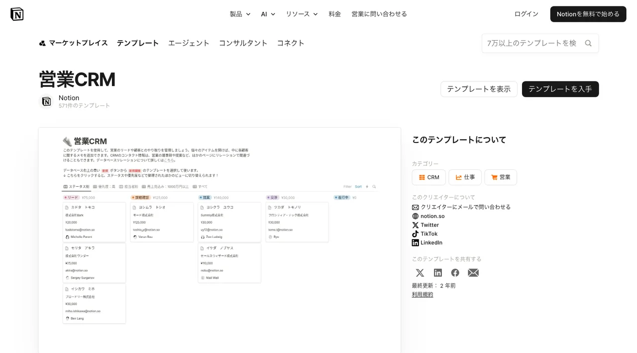 営業CRMテンプレートの掲載ページ（2026年10月3日時点）