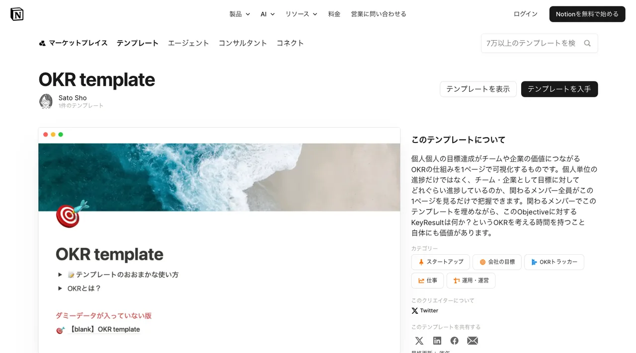 OKR template(Sato Sho)の掲載ページ(2026年10月3日時点)