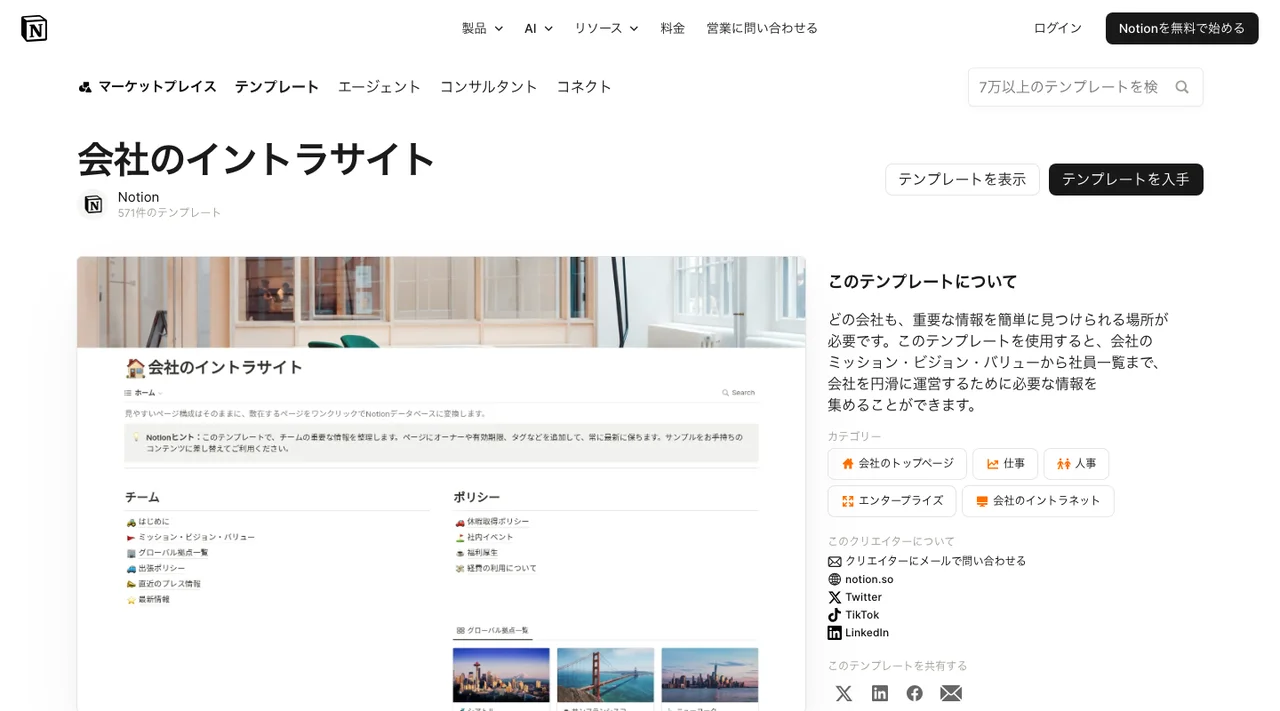 会社のイントラサイトテンプレートの掲載ページ（2026年10月3日時点）