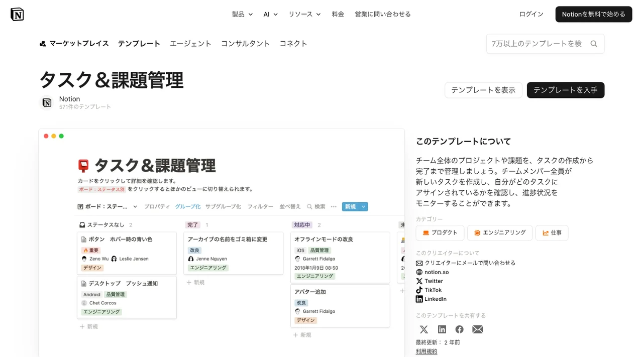 タスク＆課題管理テンプレートの掲載ページ（2026年10月3日時点）