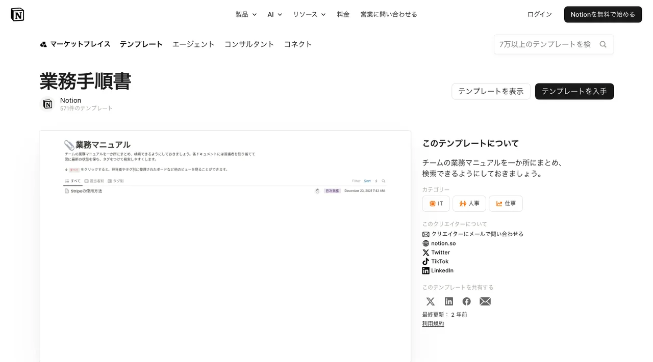 業務手順書テンプレートの掲載ページ（2026年10月3日時点）