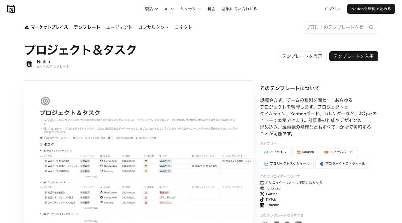 プロジェクト＆タスクテンプレートの掲載ページ（2026年10月3日時点）