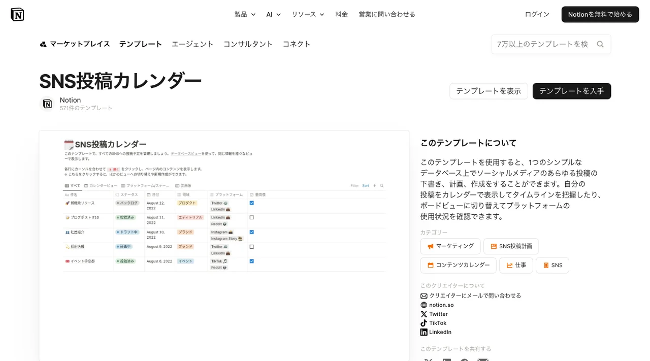 SNS投稿カレンダーテンプレートの掲載ページ（2026年10月3日時点）